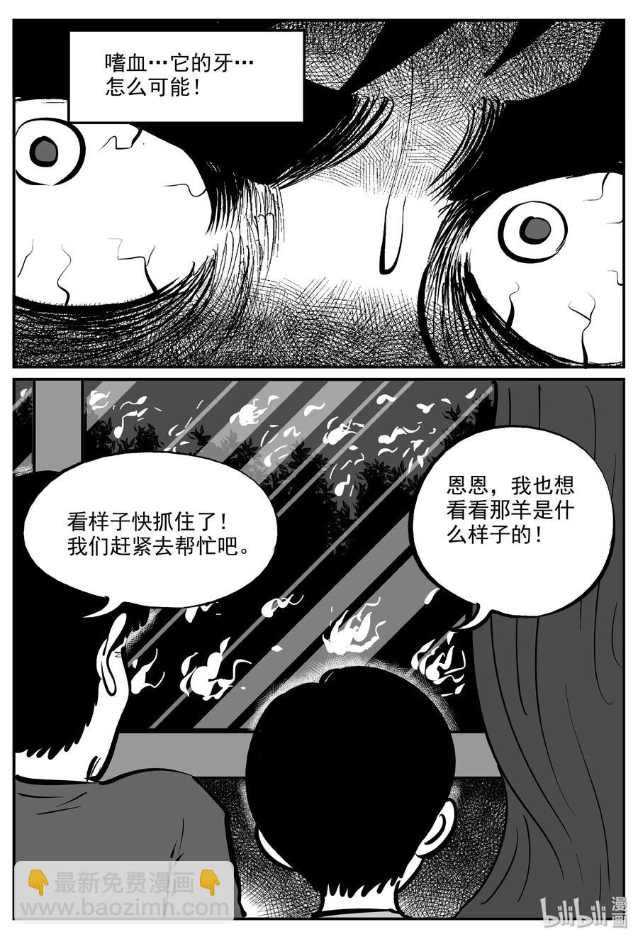 小智怪談 - 322 謎島（6） - 6