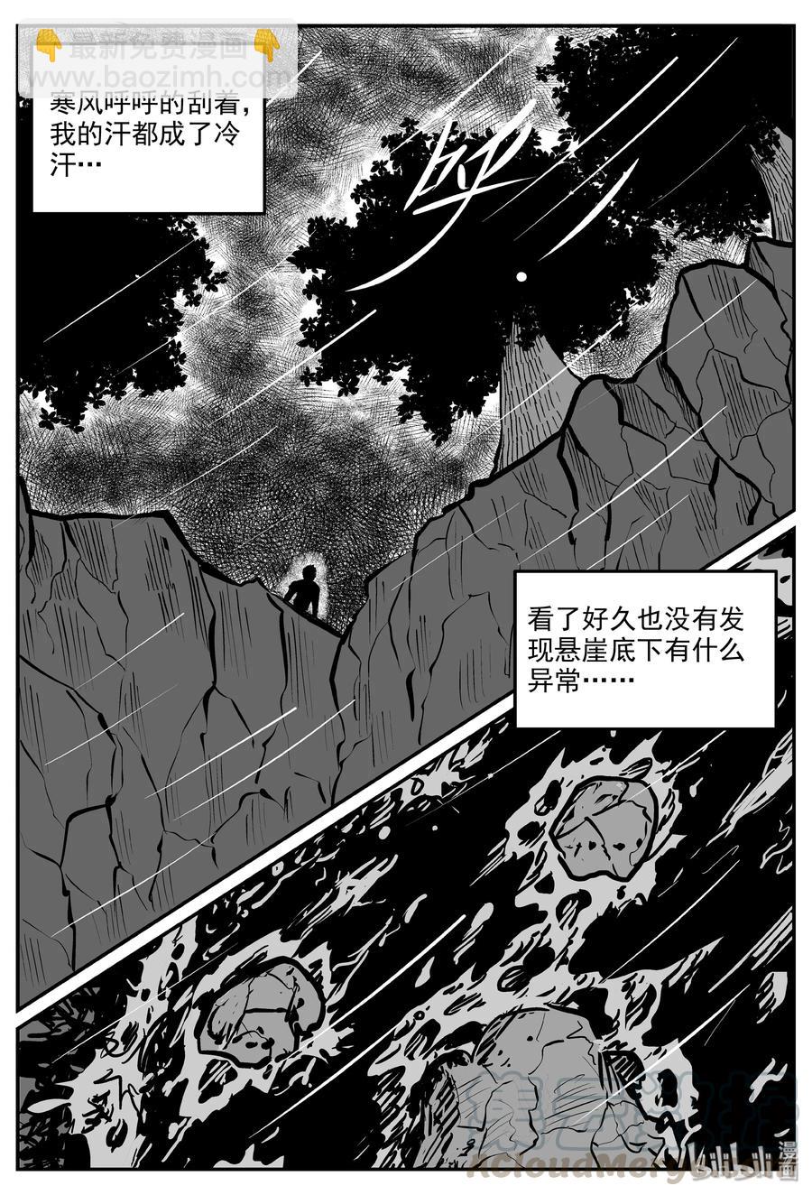 小智怪談 - 322 謎島（6） - 4