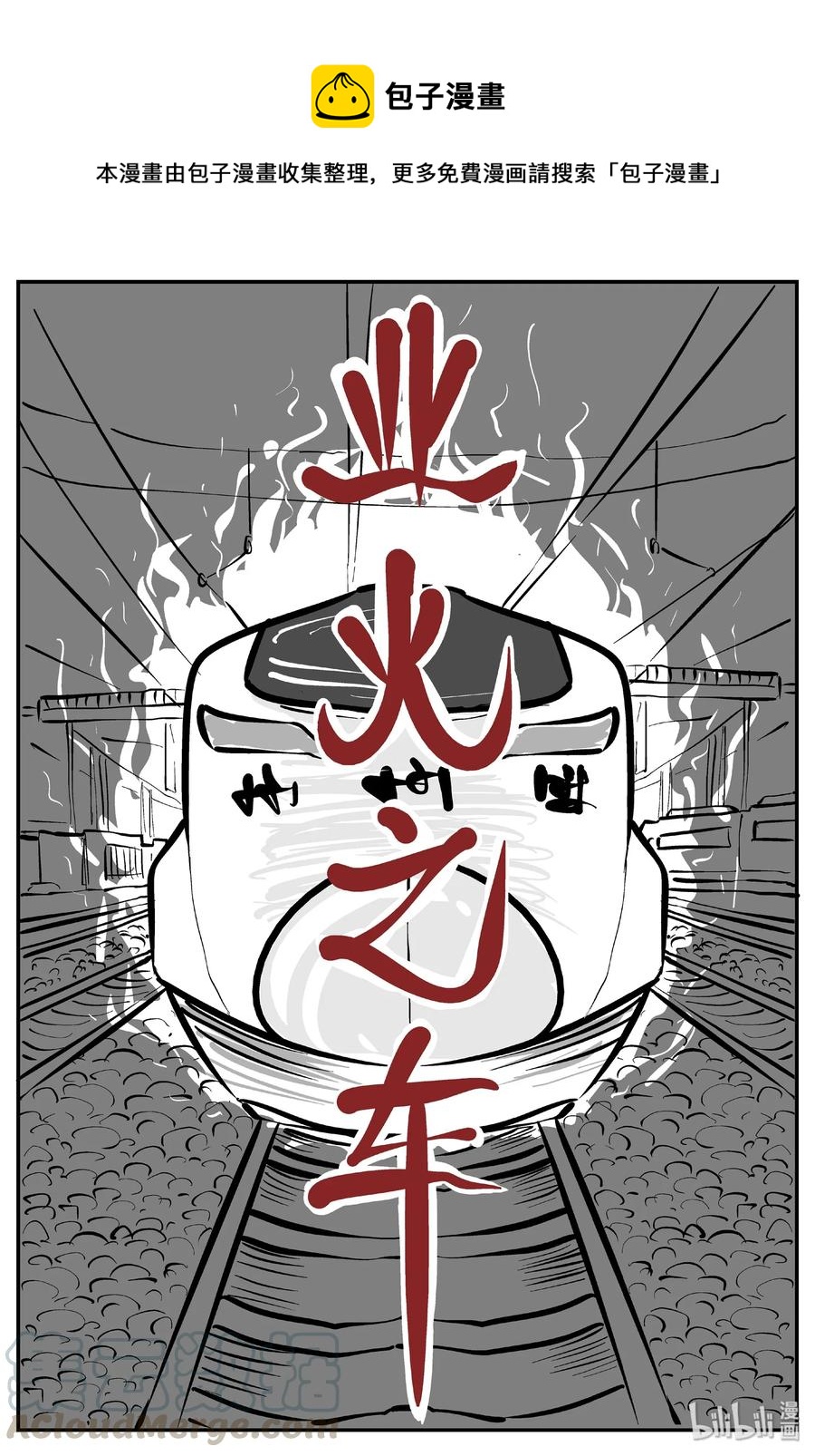 小智怪談 - 324 業火之車（1） - 1