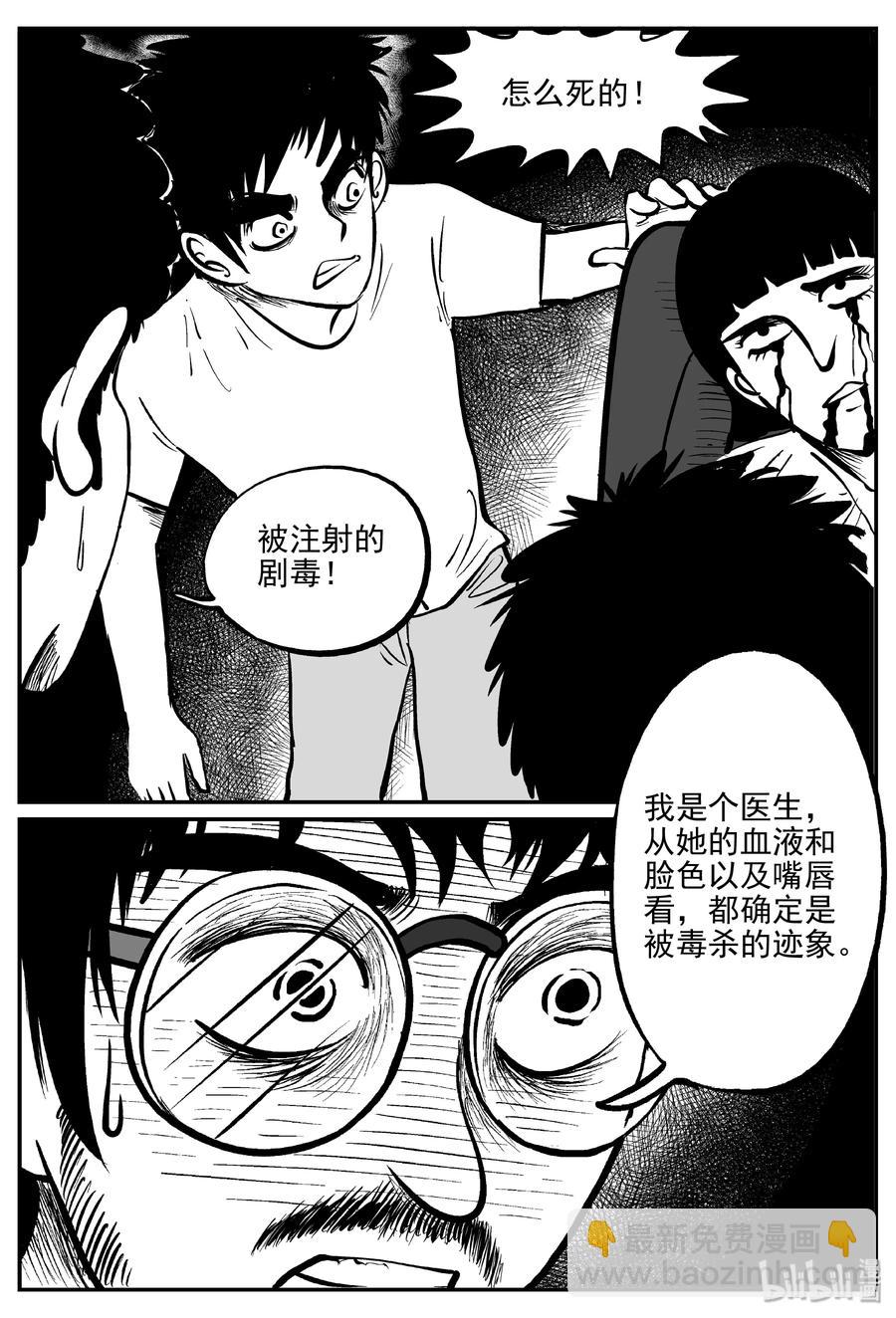 小智怪談 - 324 業火之車（1） - 5