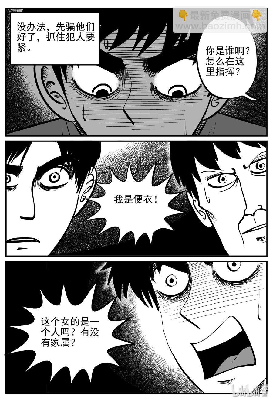 小智怪談 - 324 業火之車（1） - 2