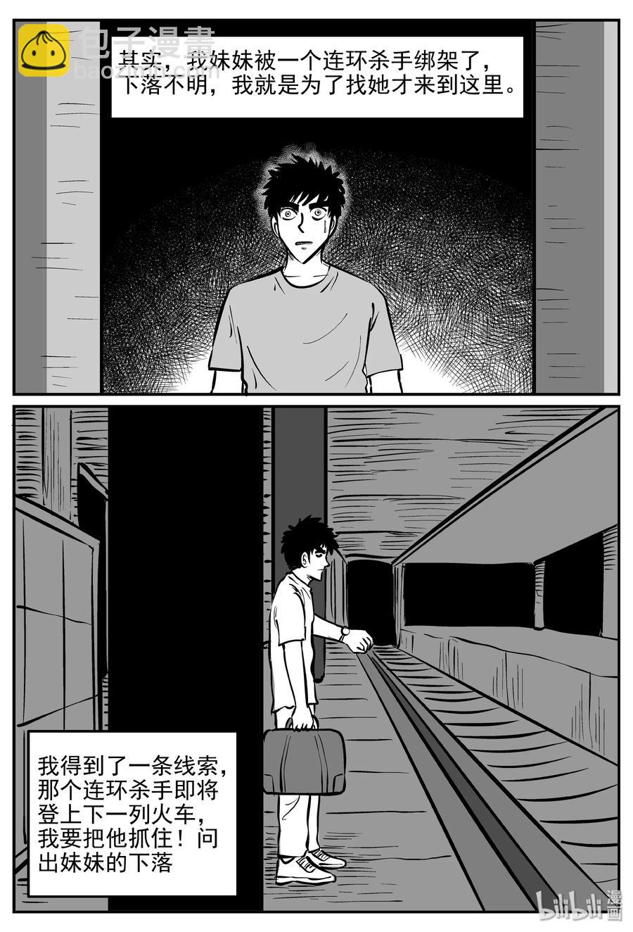 小智怪談 - 324 業火之車（1） - 3