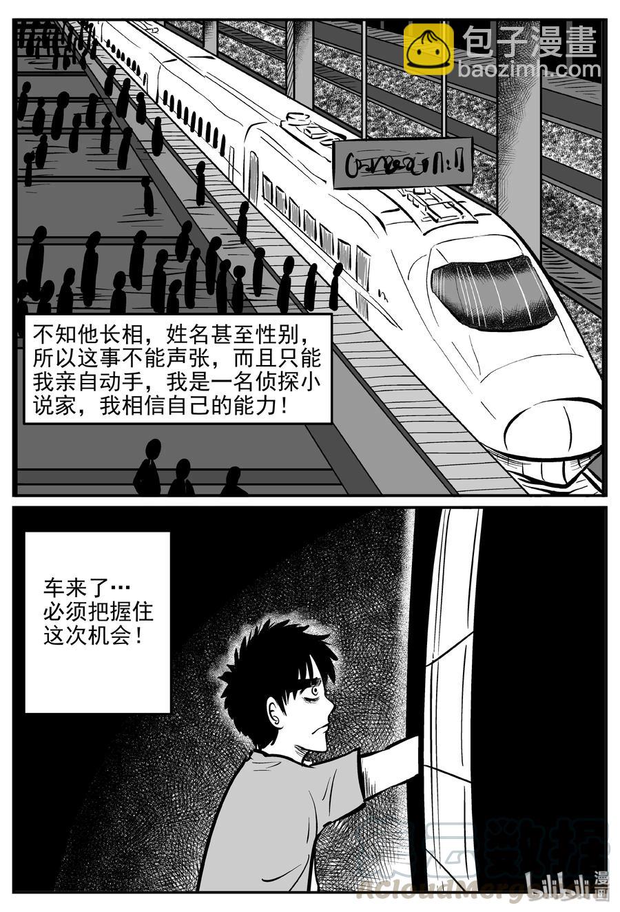 小智怪談 - 324 業火之車（1） - 4