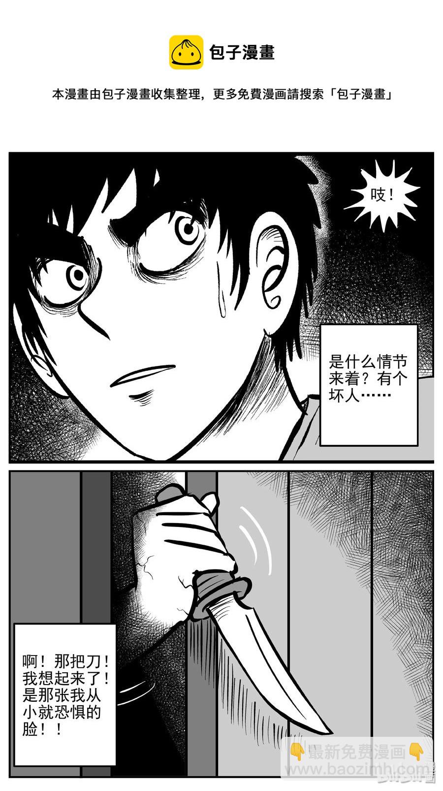 小智怪談 - 324 業火之車（1） - 4