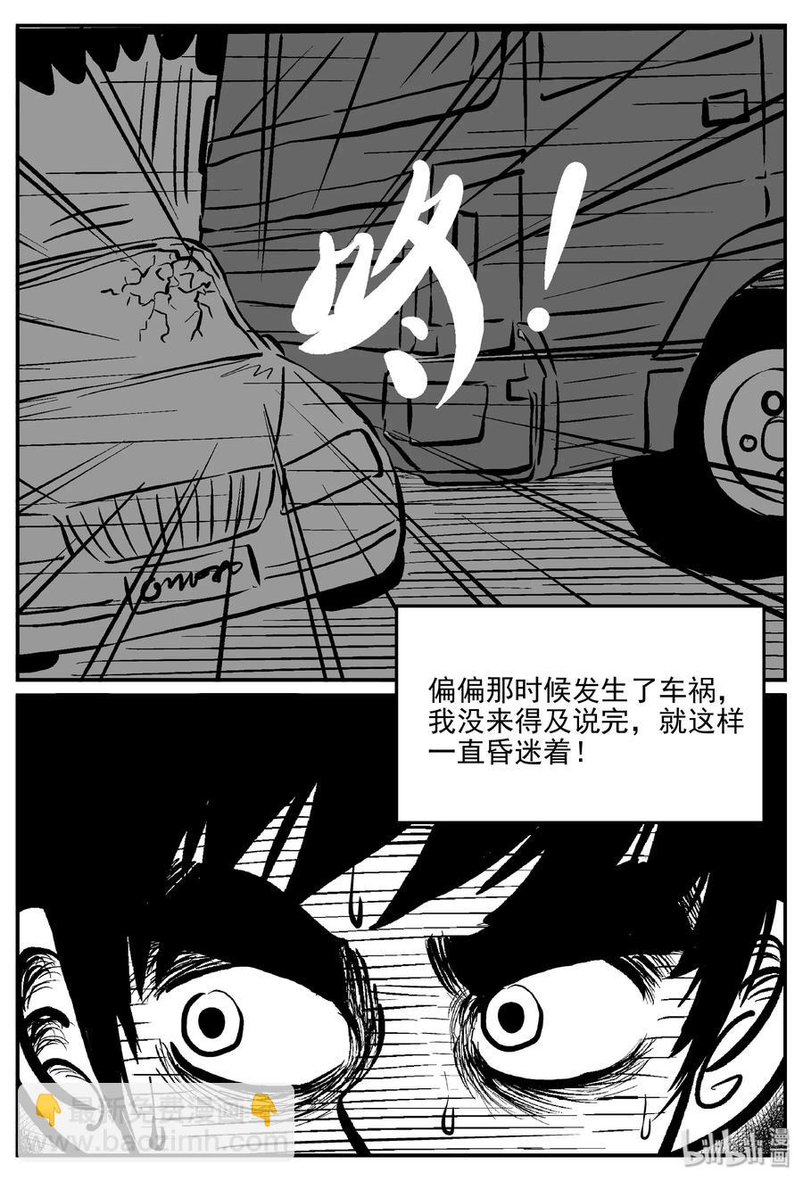 小智怪談 - 328 業火之車（5） - 2