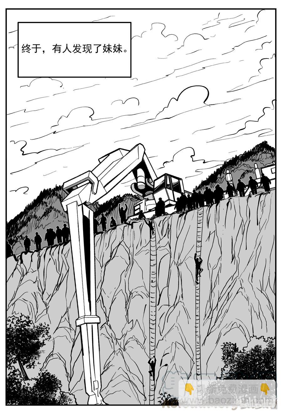 小智怪談 - 328 業火之車（5） - 2