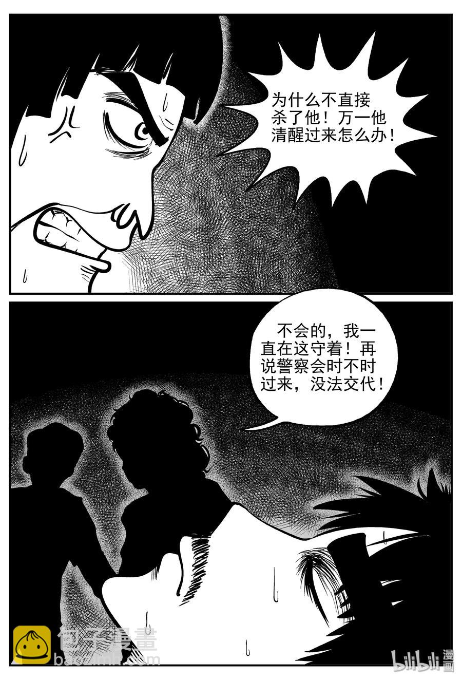 小智怪談 - 328 業火之車（5） - 1