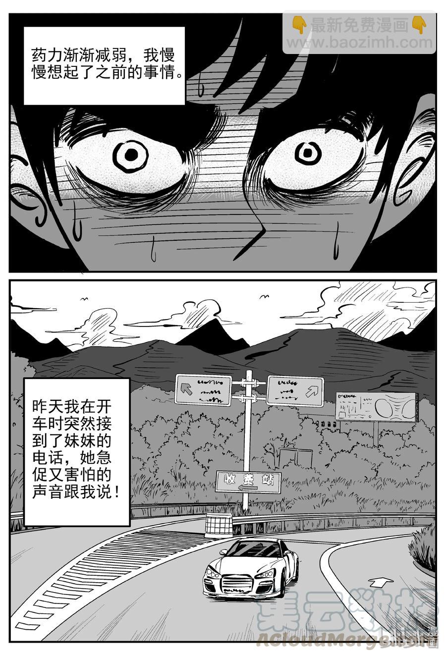 小智怪談 - 328 業火之車（5） - 2