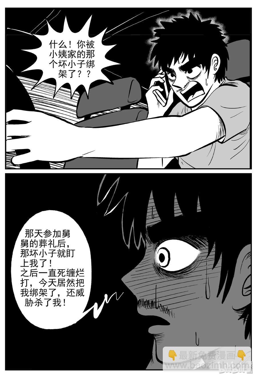 小智怪談 - 328 業火之車（5） - 3