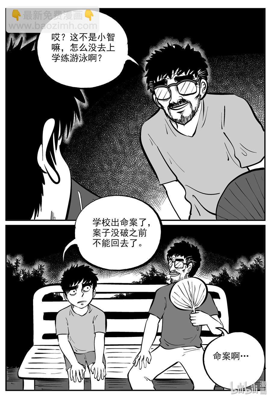 小智怪談 - 330 水底深處（2） - 5