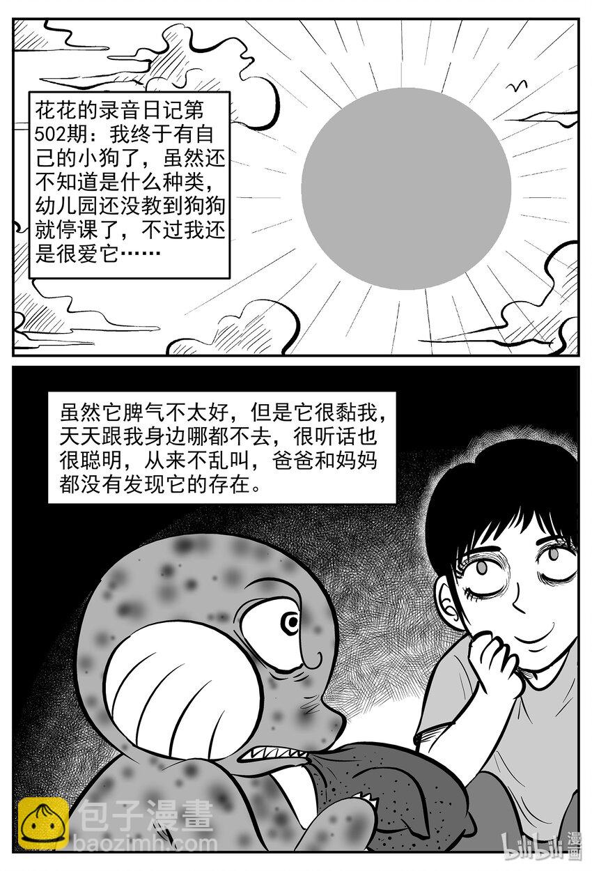 小智怪談 - 034 它：源（2） - 5