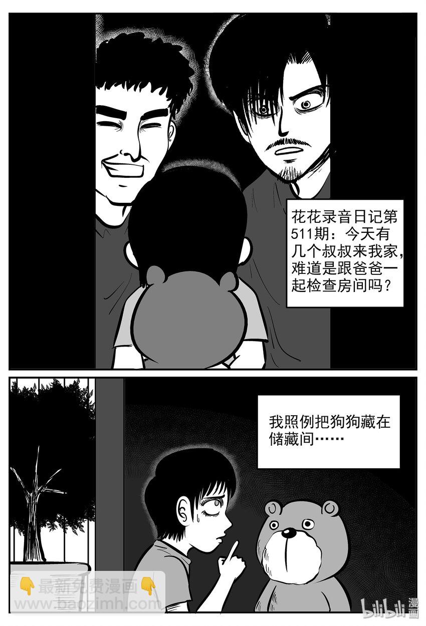 小智怪談 - 034 它：源（2） - 1