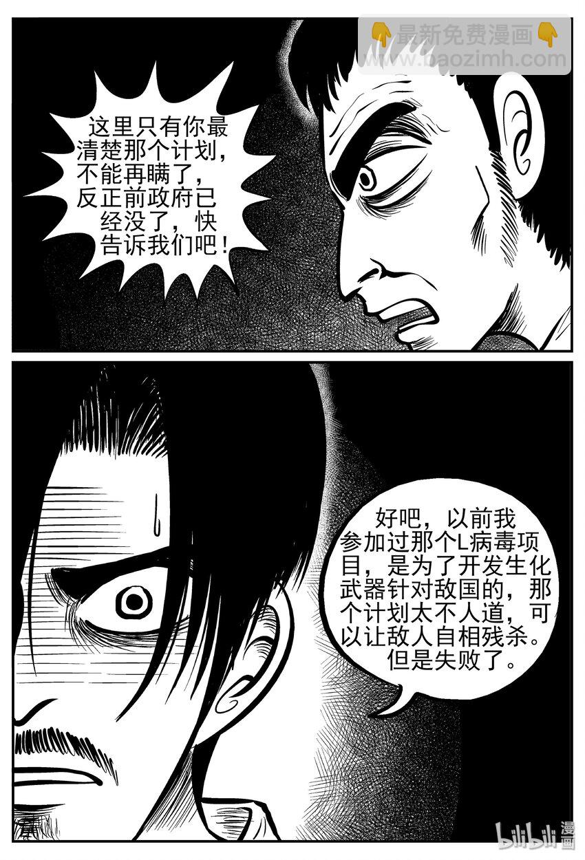 小智怪談 - 034 它：源（2） - 4