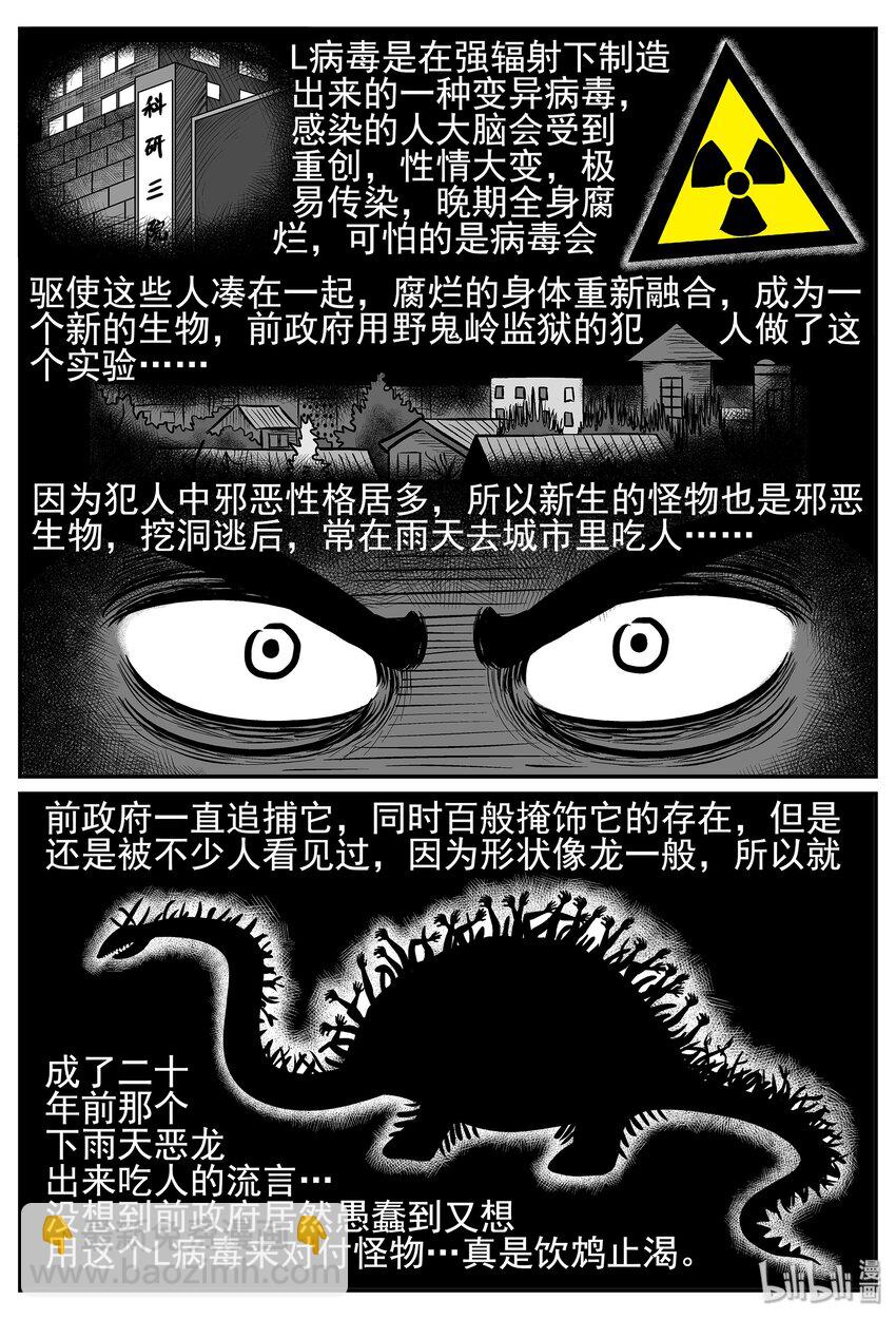 小智怪談 - 034 它：源（2） - 5