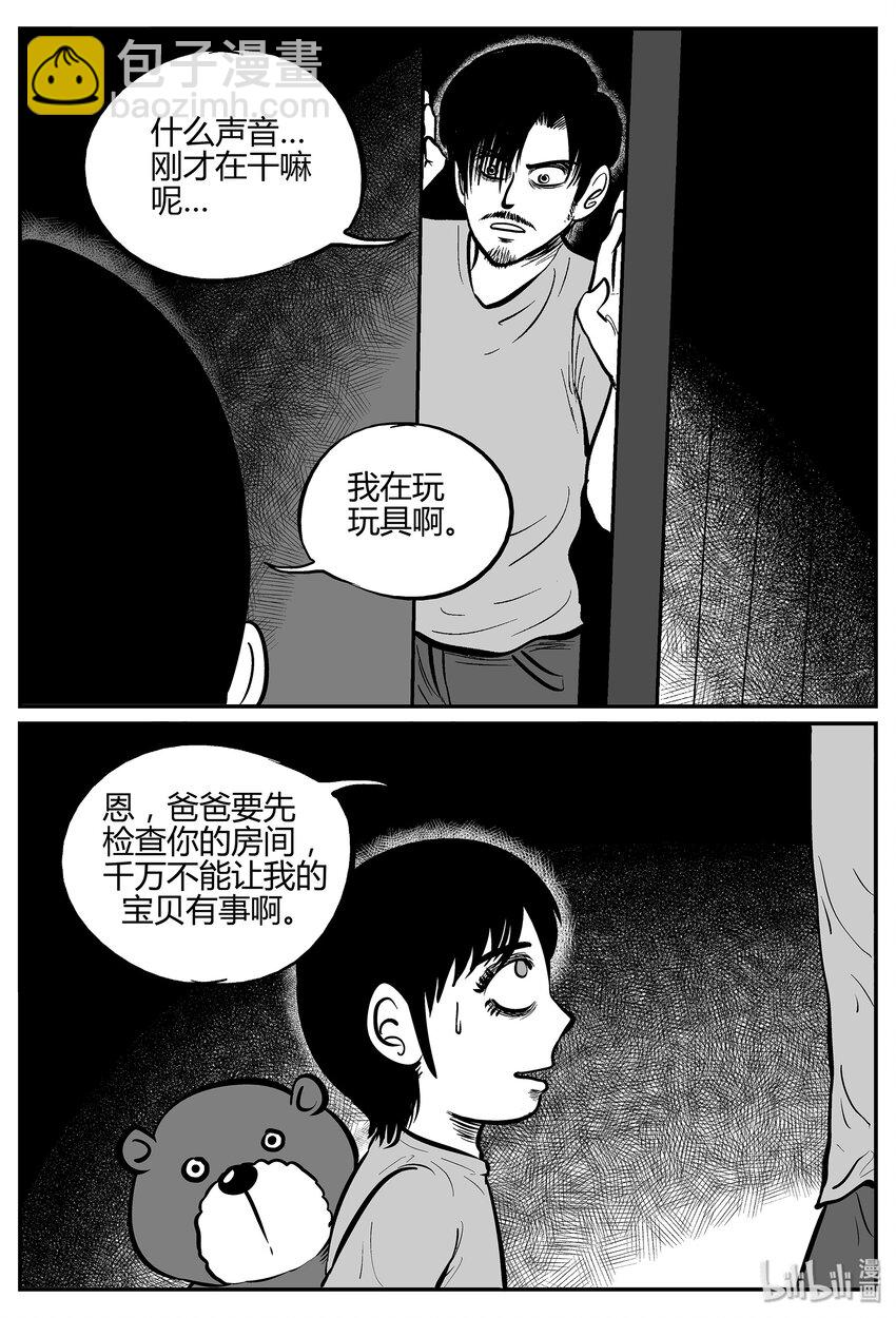 小智怪談 - 034 它：源（2） - 4