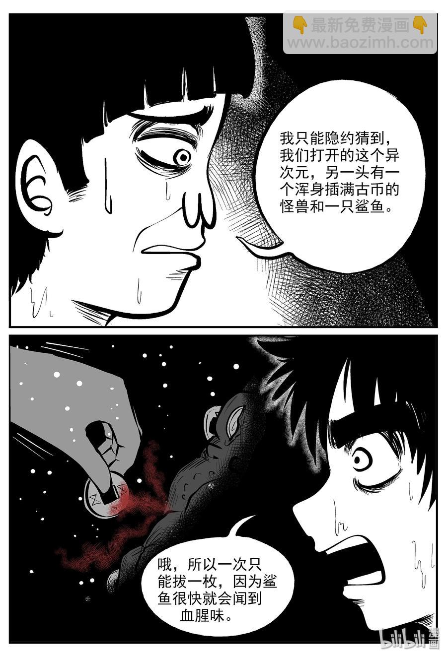 小智怪談 - 332 水底深處（4） - 4