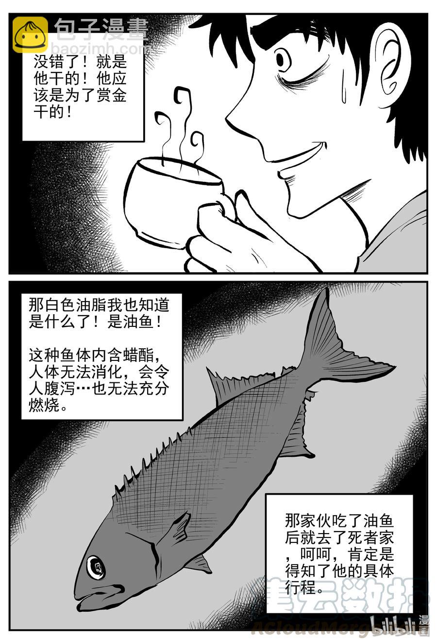 小智怪談 - 336 史上最惡殺人事件 - 1