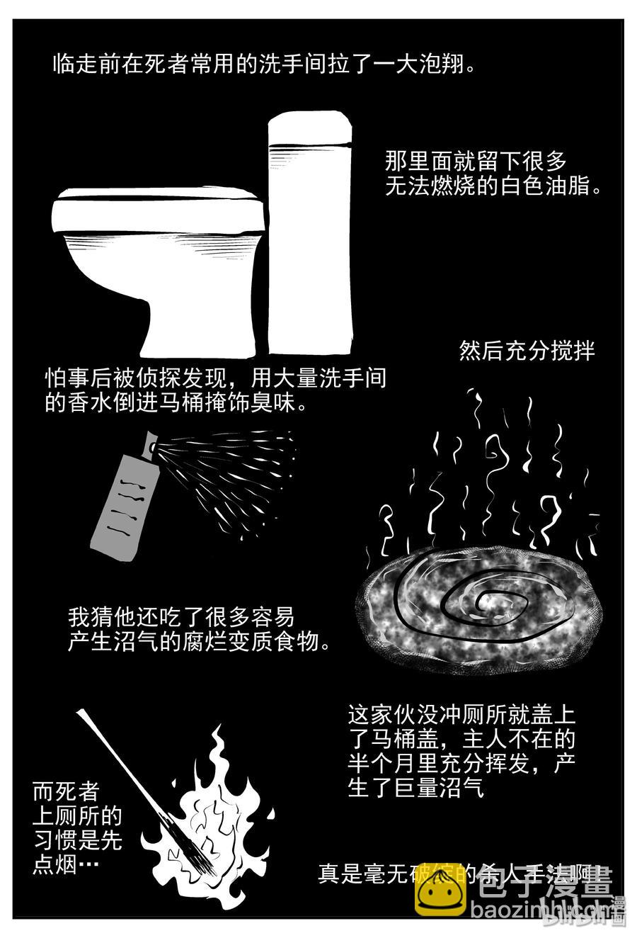 小智怪談 - 336 史上最惡殺人事件 - 2