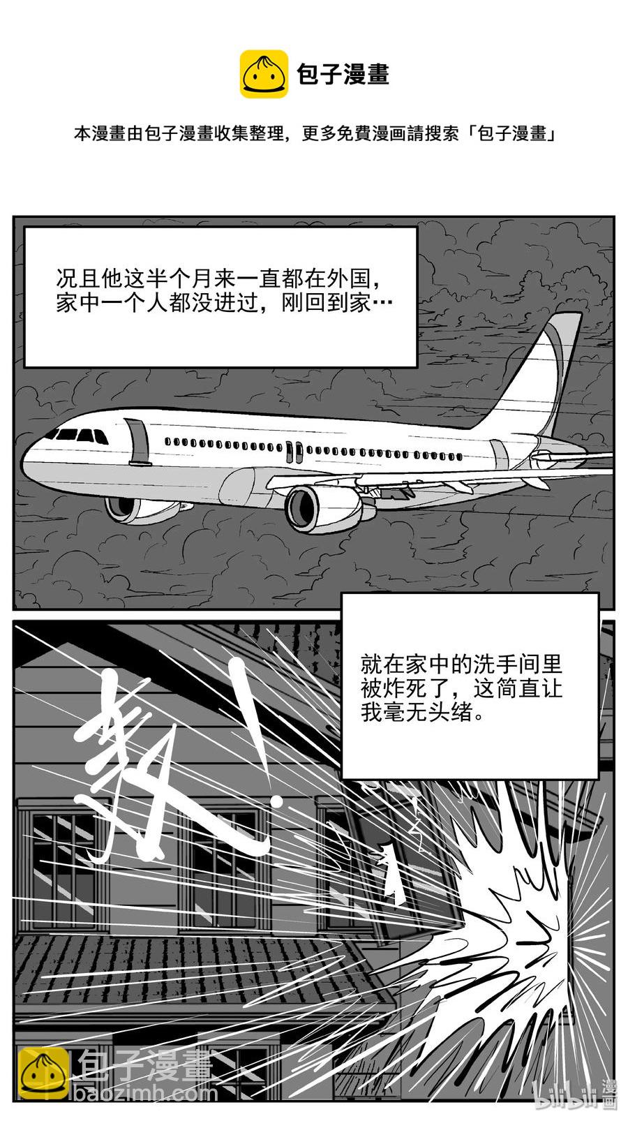 小智怪談 - 336 史上最惡殺人事件 - 3