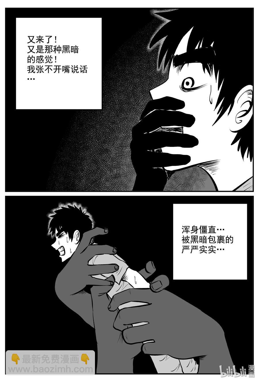 小智怪談 - 338 暗（2） - 1