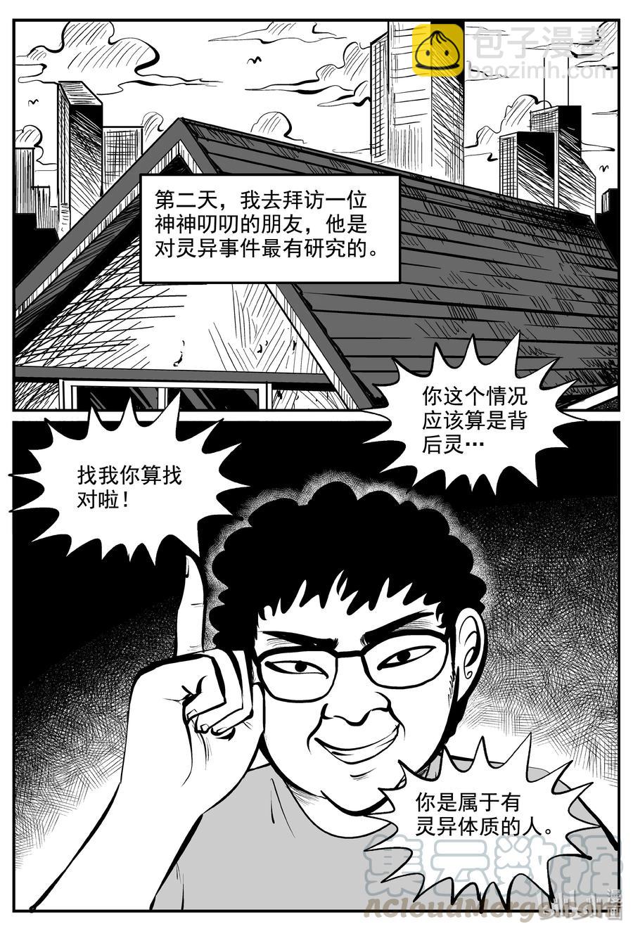 小智怪談 - 338 暗（2） - 3