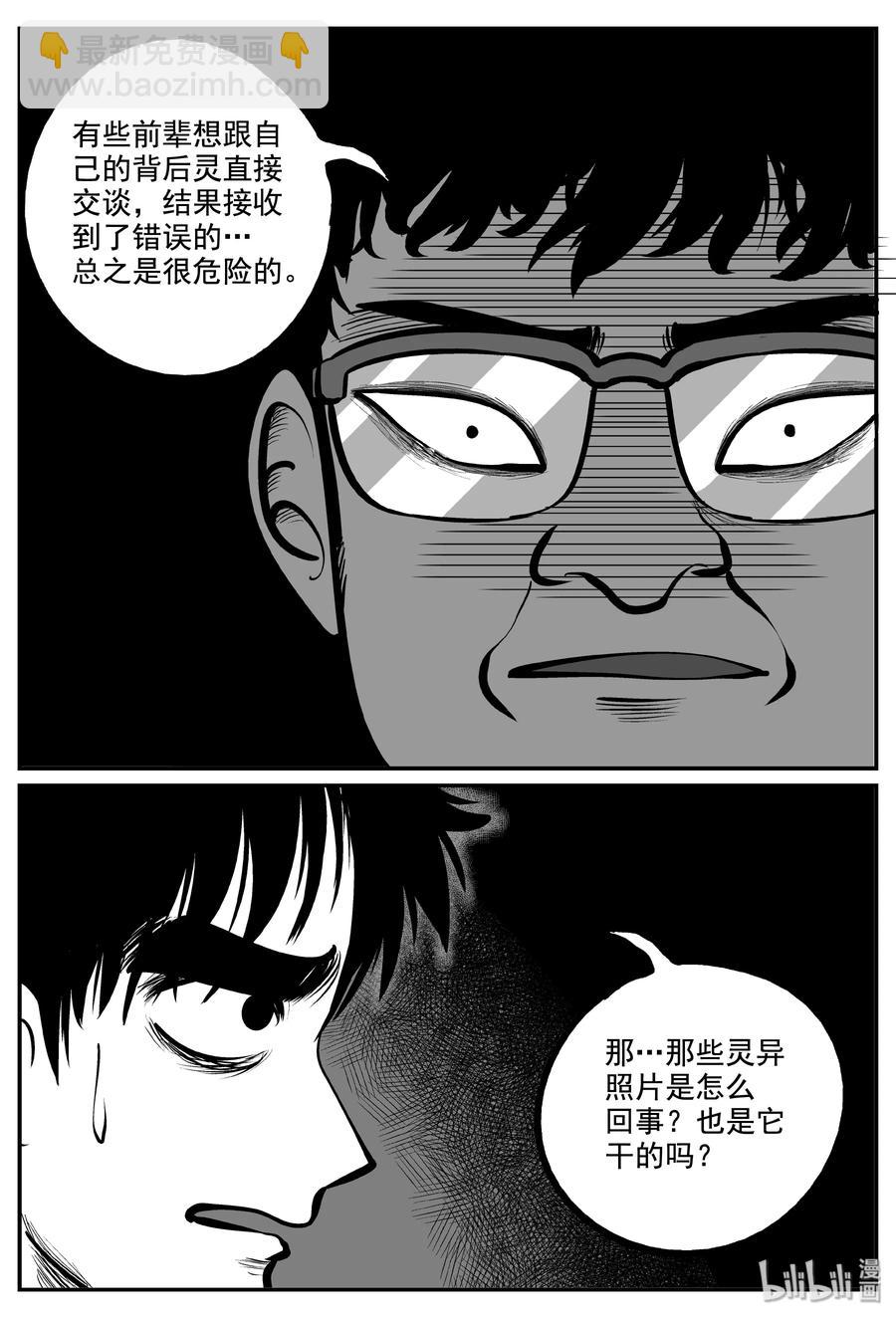 小智怪談 - 338 暗（2） - 5