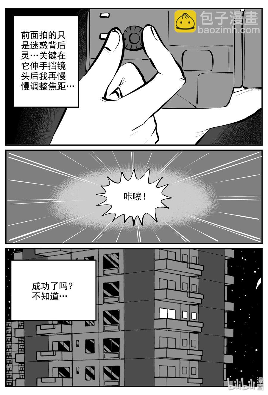 小智怪談 - 338 暗（2） - 5