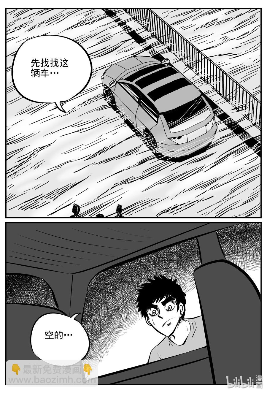 小智怪談 - 344 石炭紀斷層（5） - 6