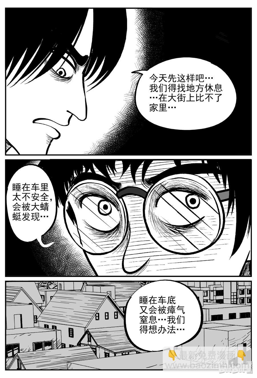 小智怪談 - 344 石炭紀斷層（5） - 3