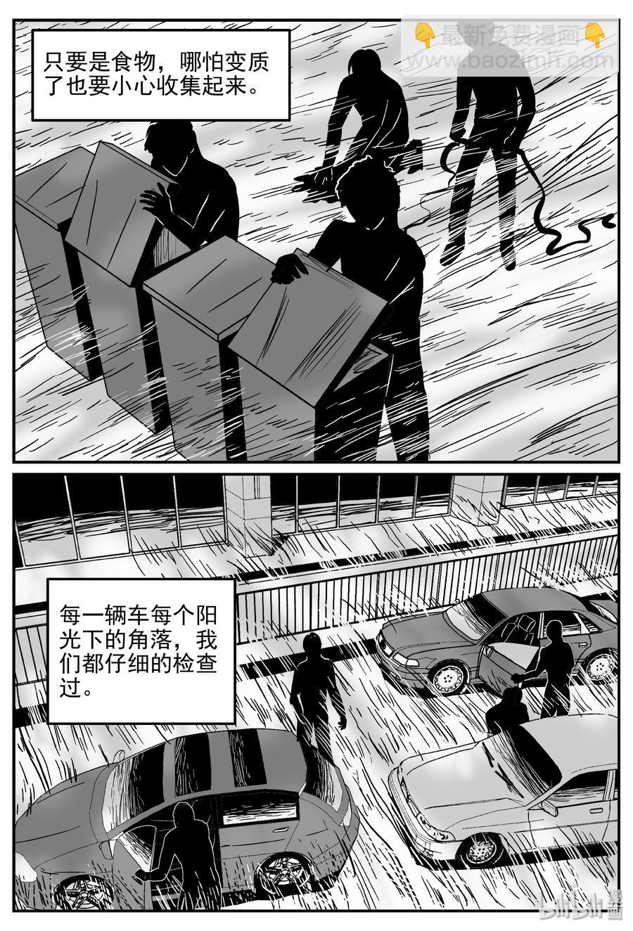 小智怪談 - 344 石炭紀斷層（5） - 3