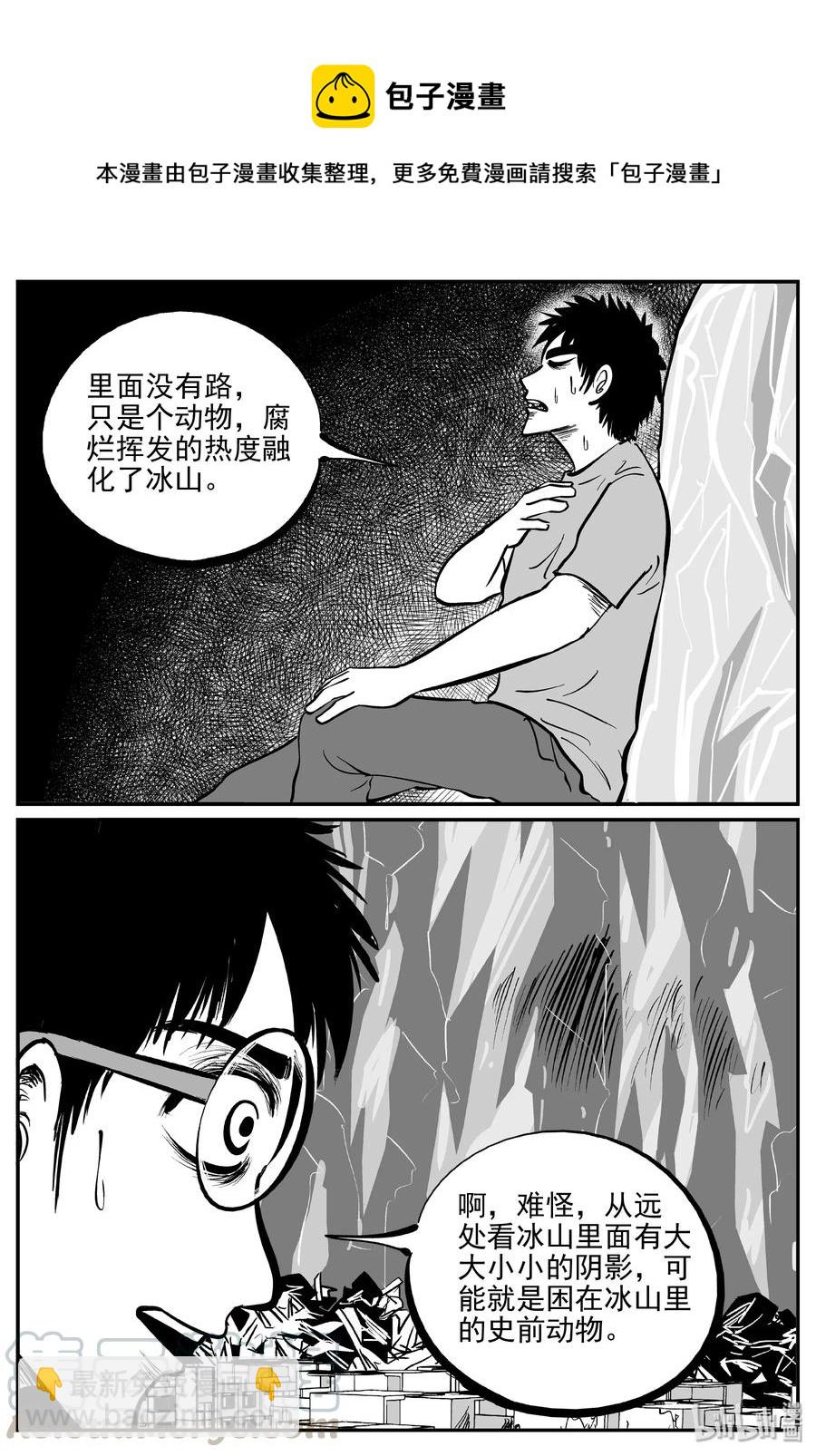 小智怪談 - 346 石炭紀斷層（7） - 4