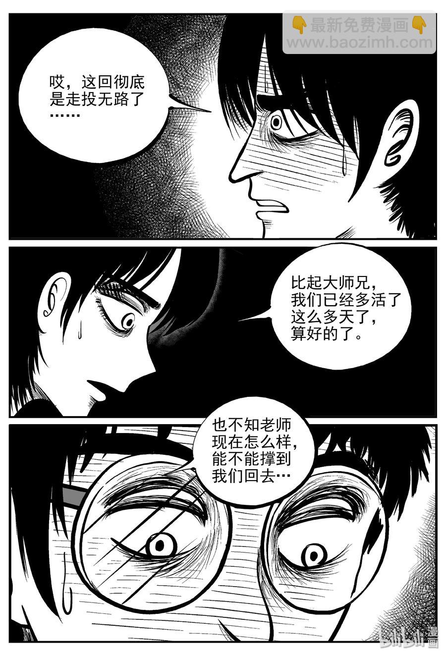 小智怪談 - 346 石炭紀斷層（7） - 5