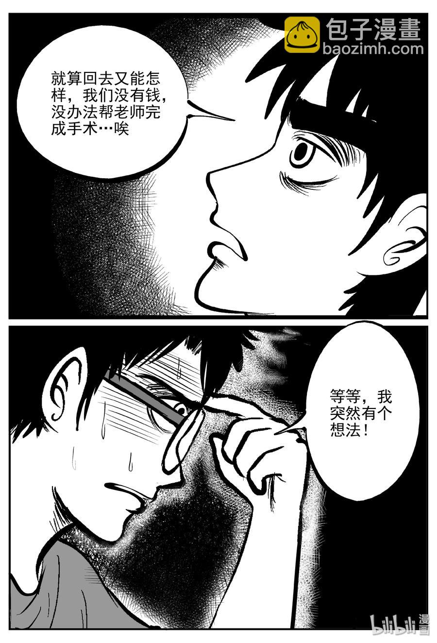 小智怪談 - 346 石炭紀斷層（7） - 6