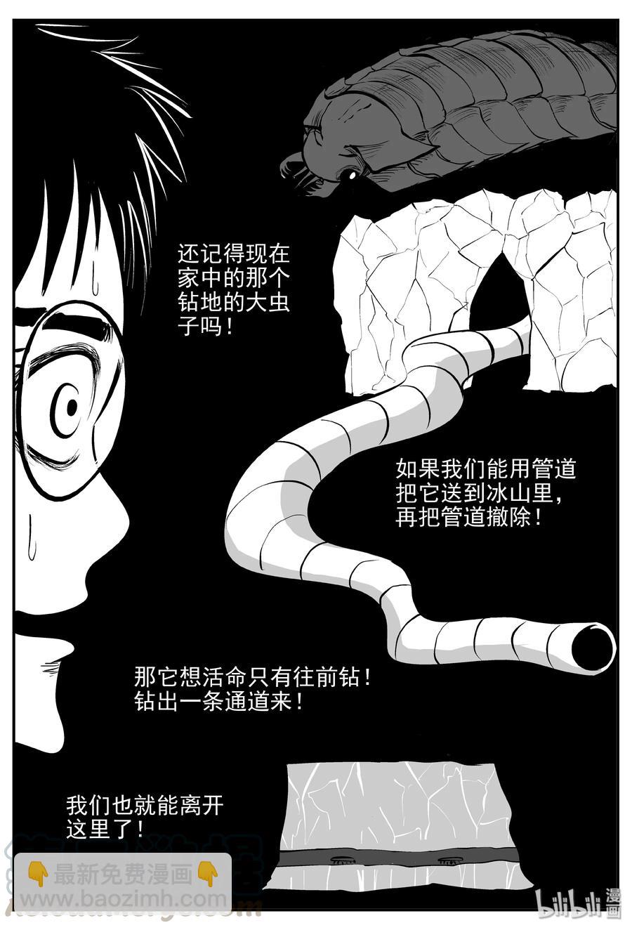 小智怪談 - 346 石炭紀斷層（7） - 1