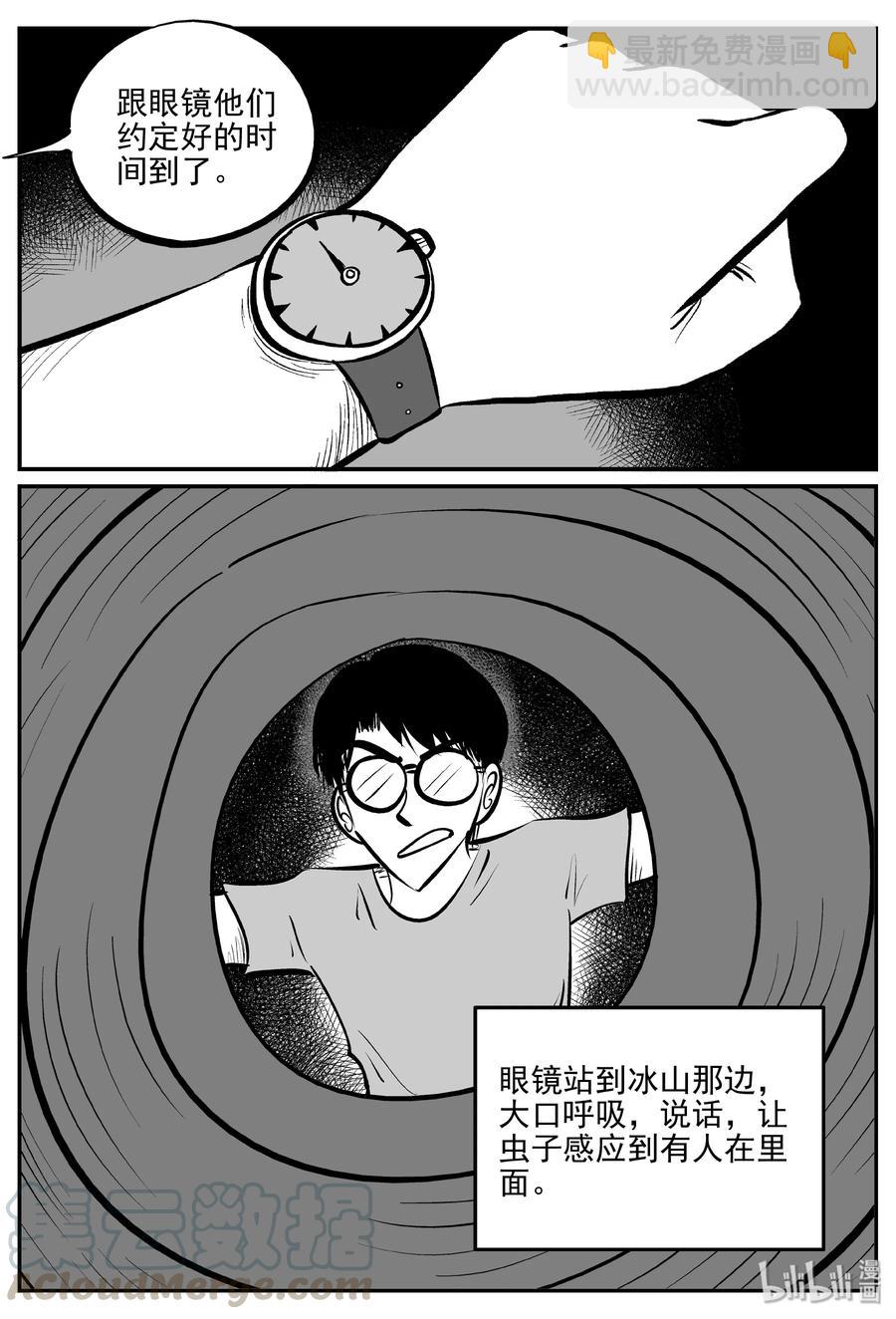 小智怪談 - 346 石炭紀斷層（7） - 1