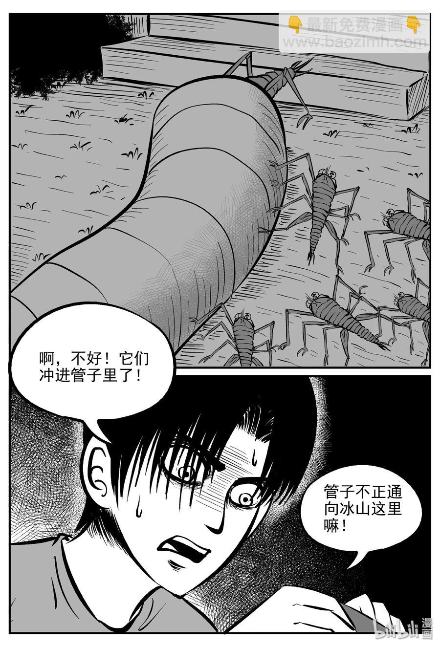 小智怪談 - 348 石炭紀斷層（9） - 2