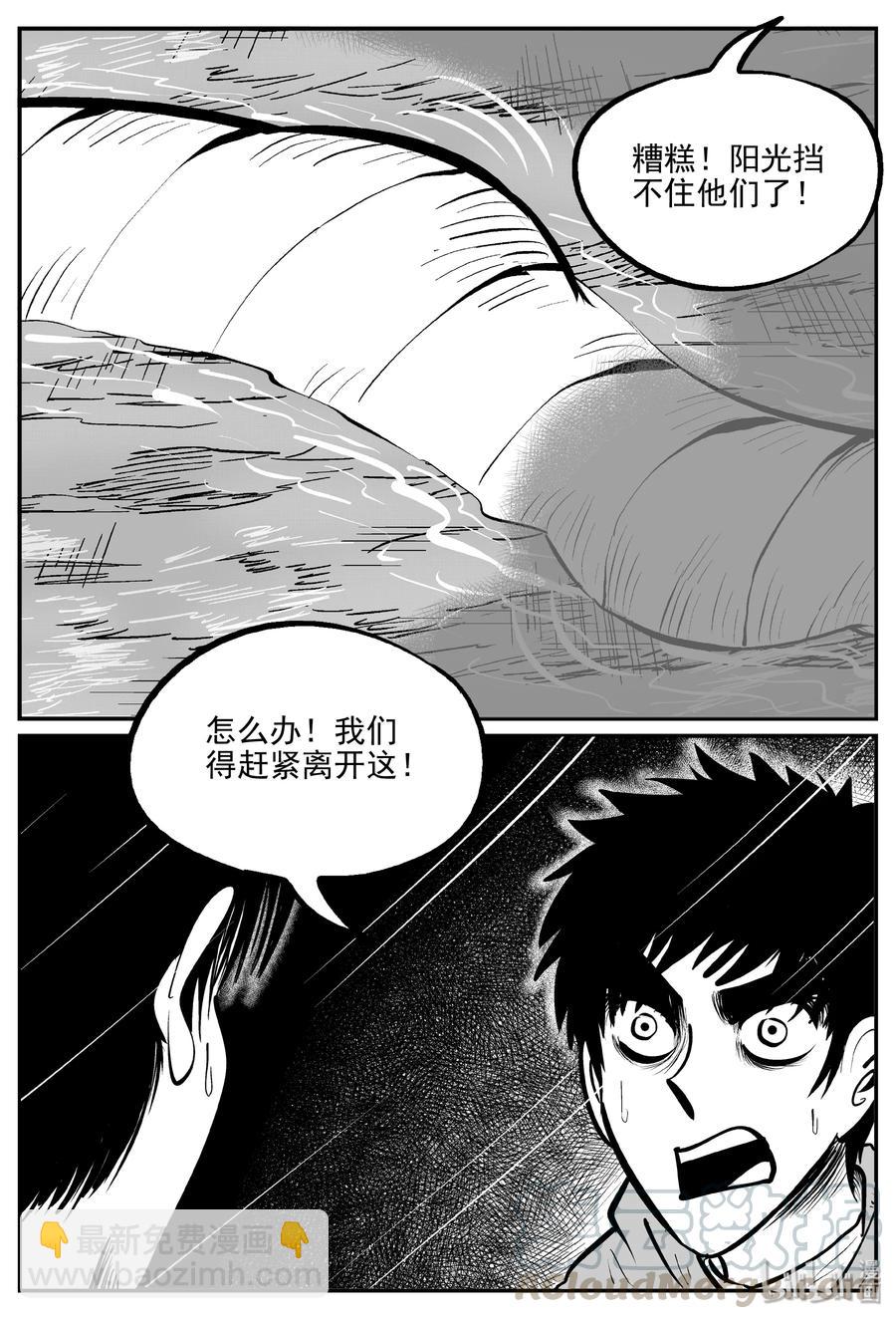 小智怪談 - 348 石炭紀斷層（9） - 3