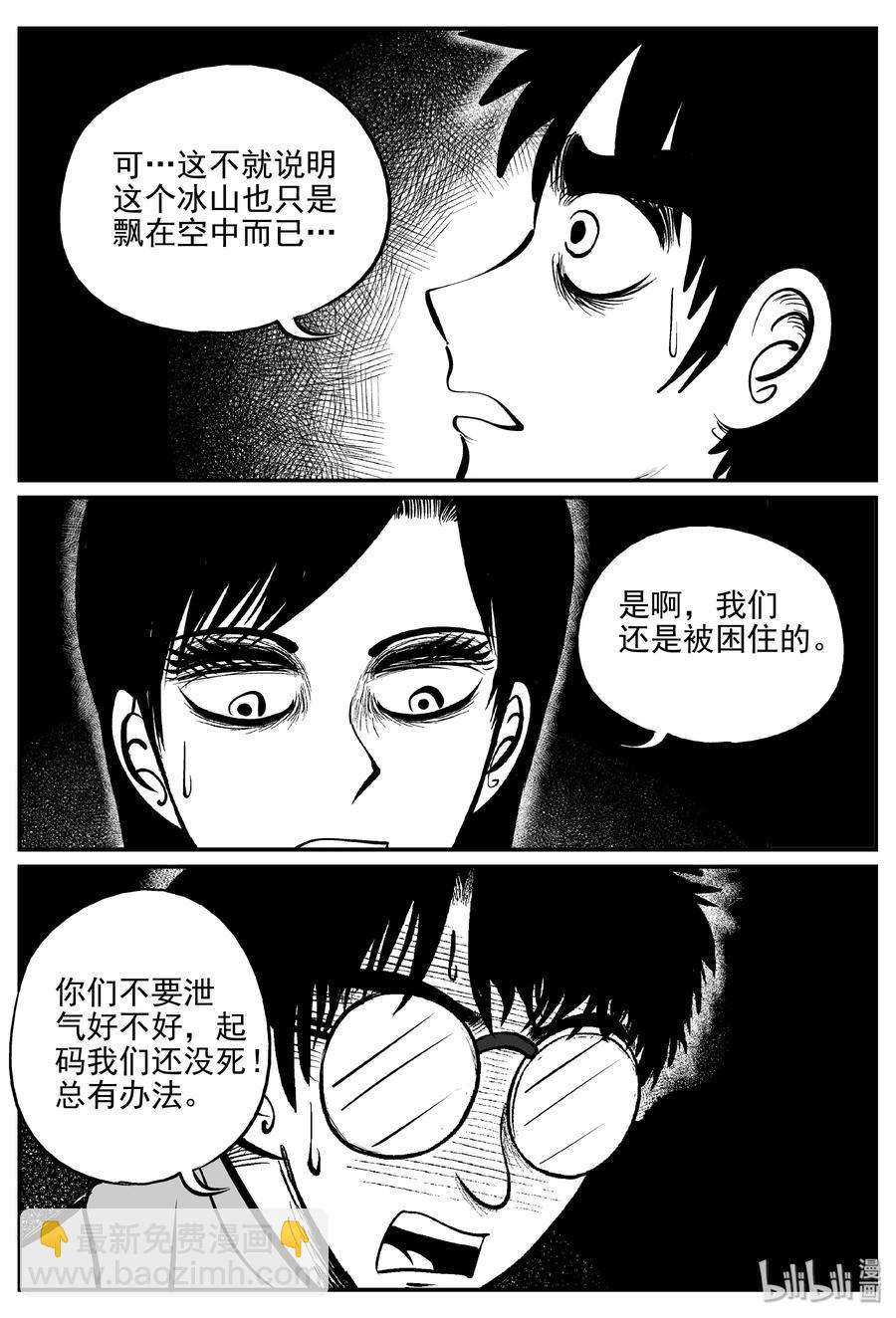 小智怪談 - 348 石炭紀斷層（9） - 4