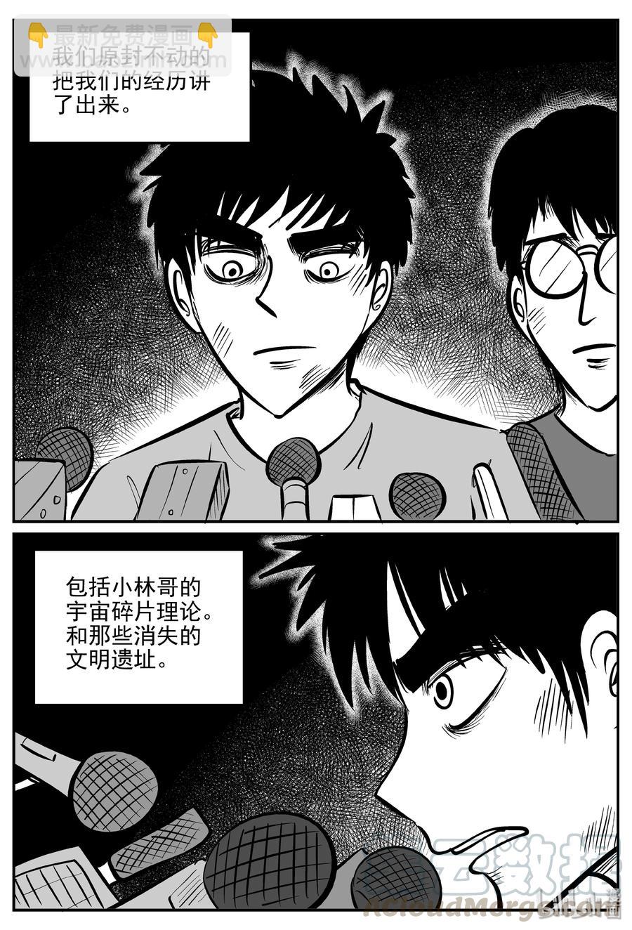 小智怪談 - 350 石炭紀斷層（11） - 5