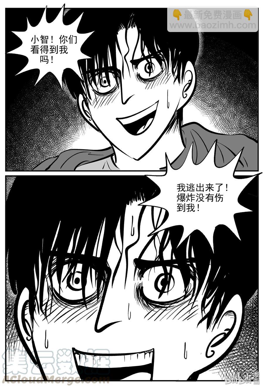 小智怪談 - 350 石炭紀斷層（11） - 4