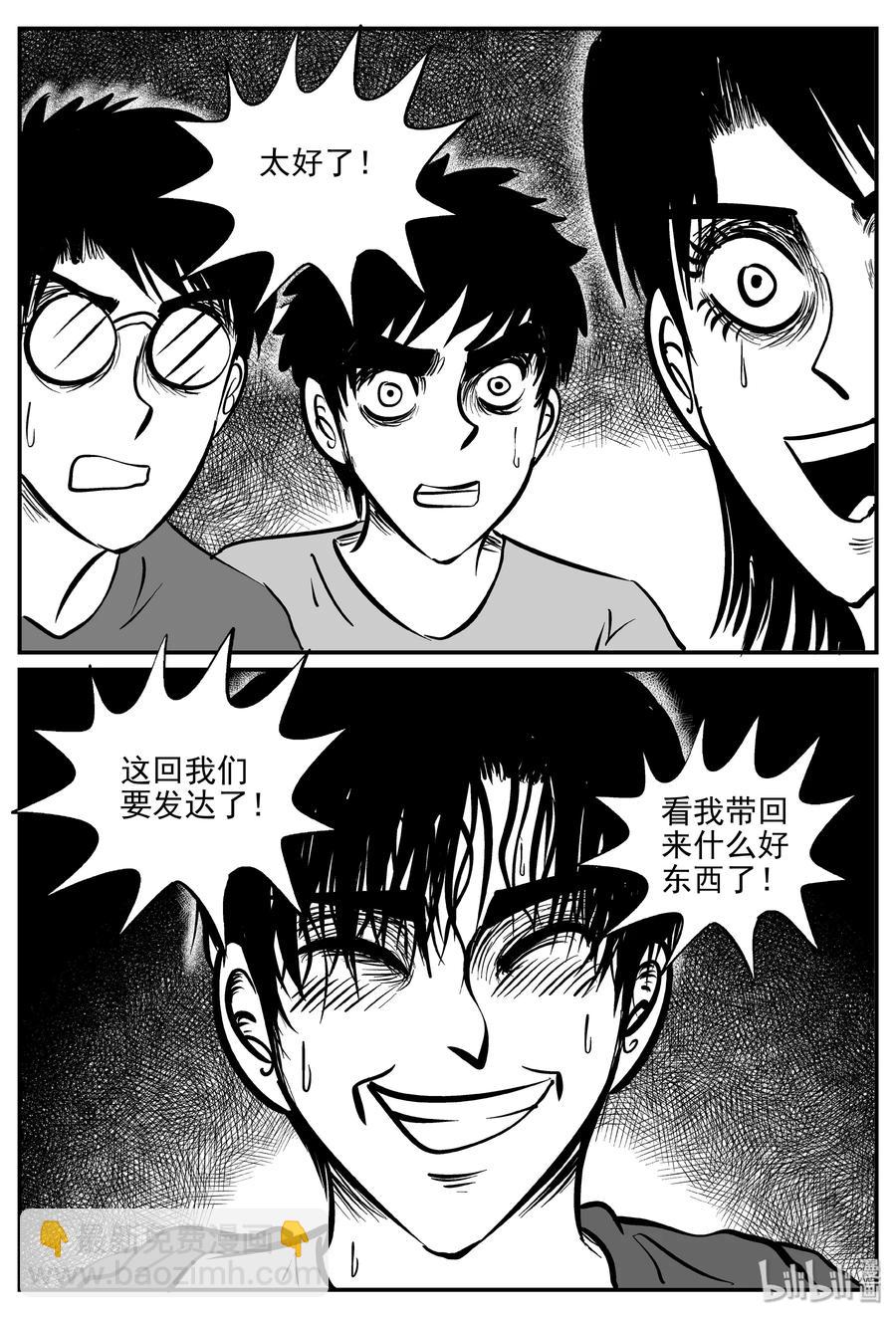 小智怪談 - 350 石炭紀斷層（11） - 5