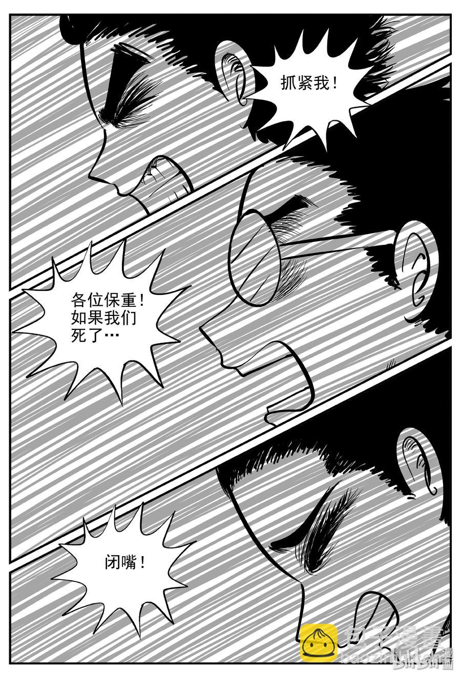 小智怪談 - 350 石炭紀斷層（11） - 5