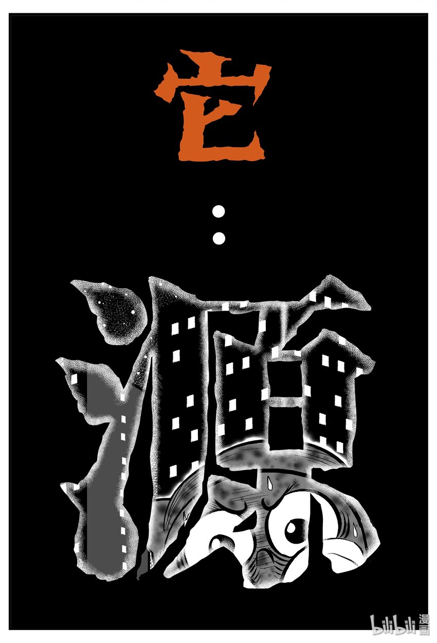 小智怪談 - 036 它：源（4） - 1