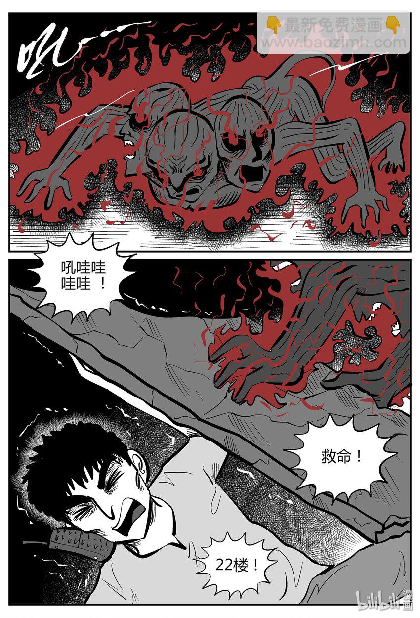 小智怪談 - 036 它：源（4） - 1