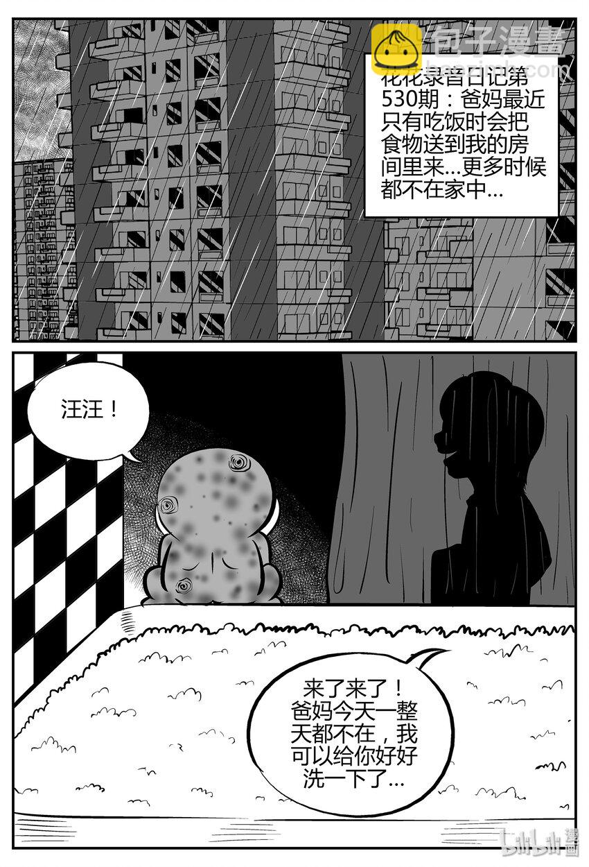 小智怪談 - 036 它：源（4） - 2