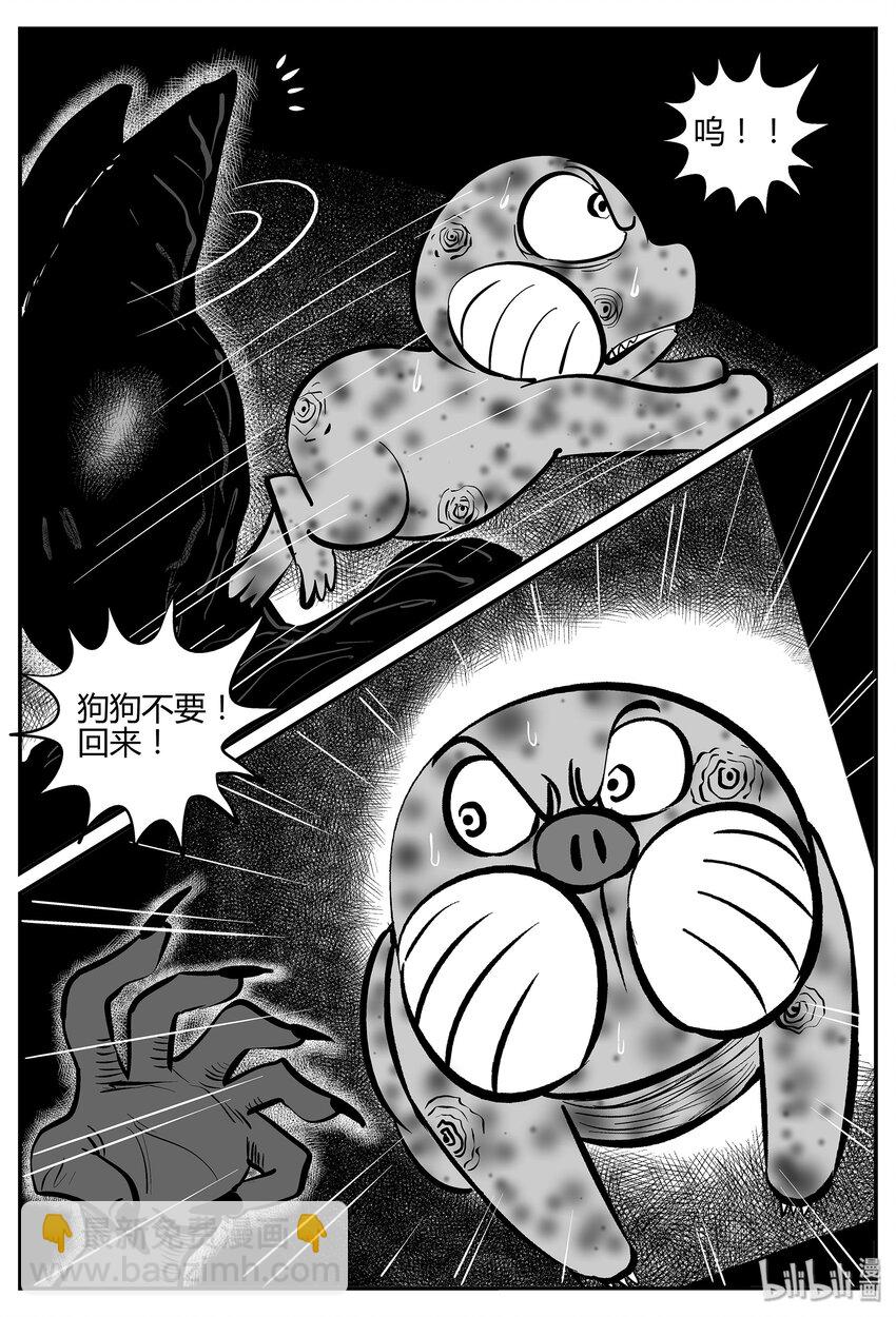 小智怪談 - 036 它：源（4） - 1