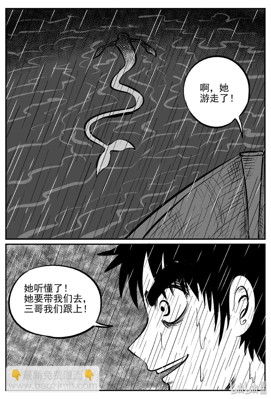 小智怪談 - 352 美人魚（2） - 1