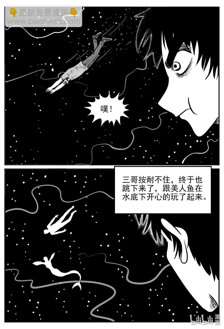 小智怪談 - 352 美人魚（2） - 2