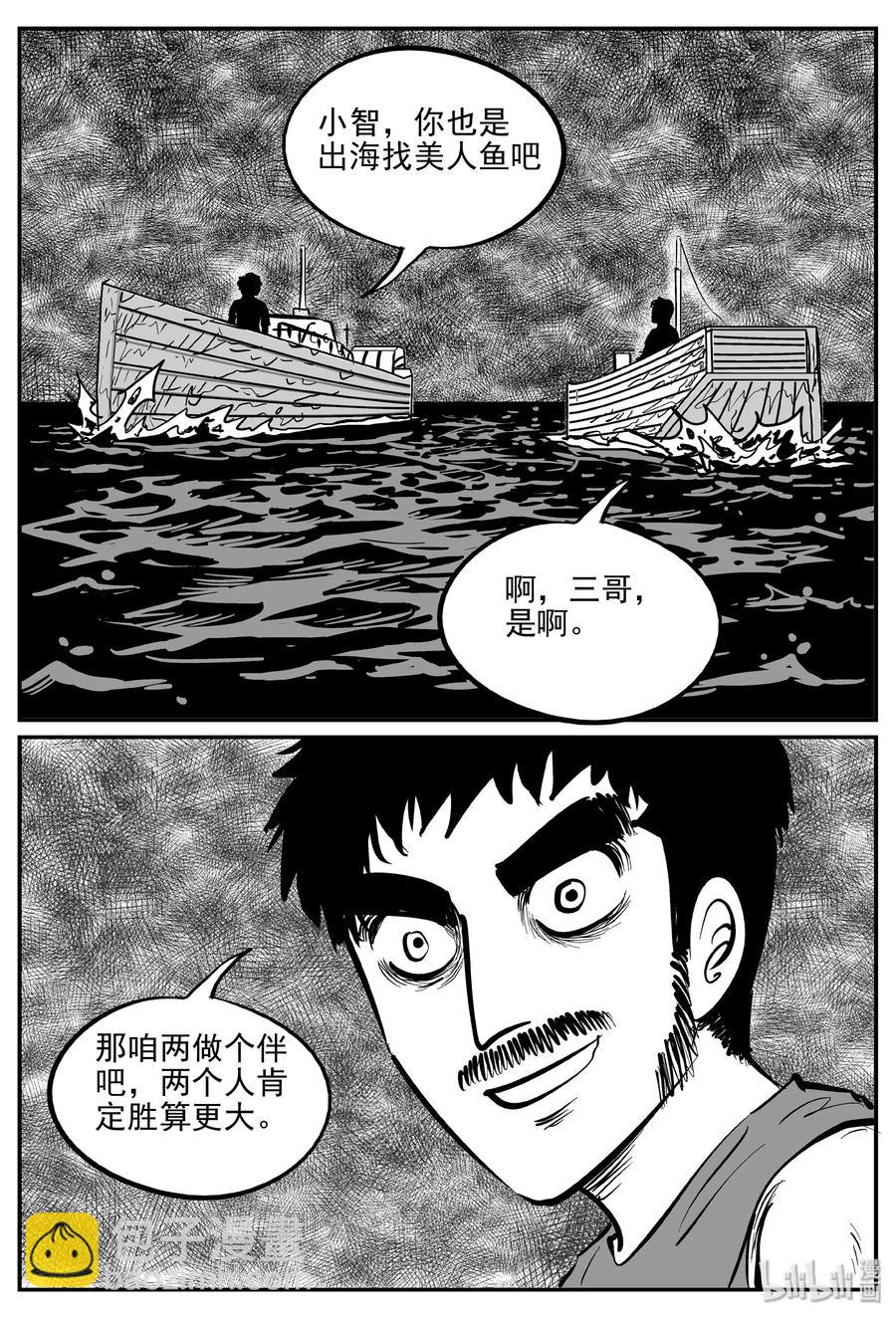 小智怪談 - 352 美人魚（2） - 3