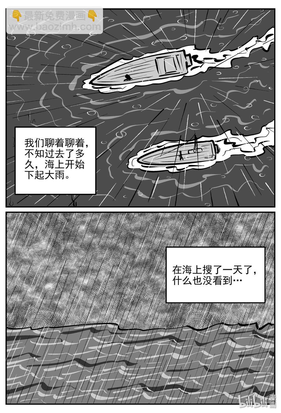 小智怪談 - 352 美人魚（2） - 5